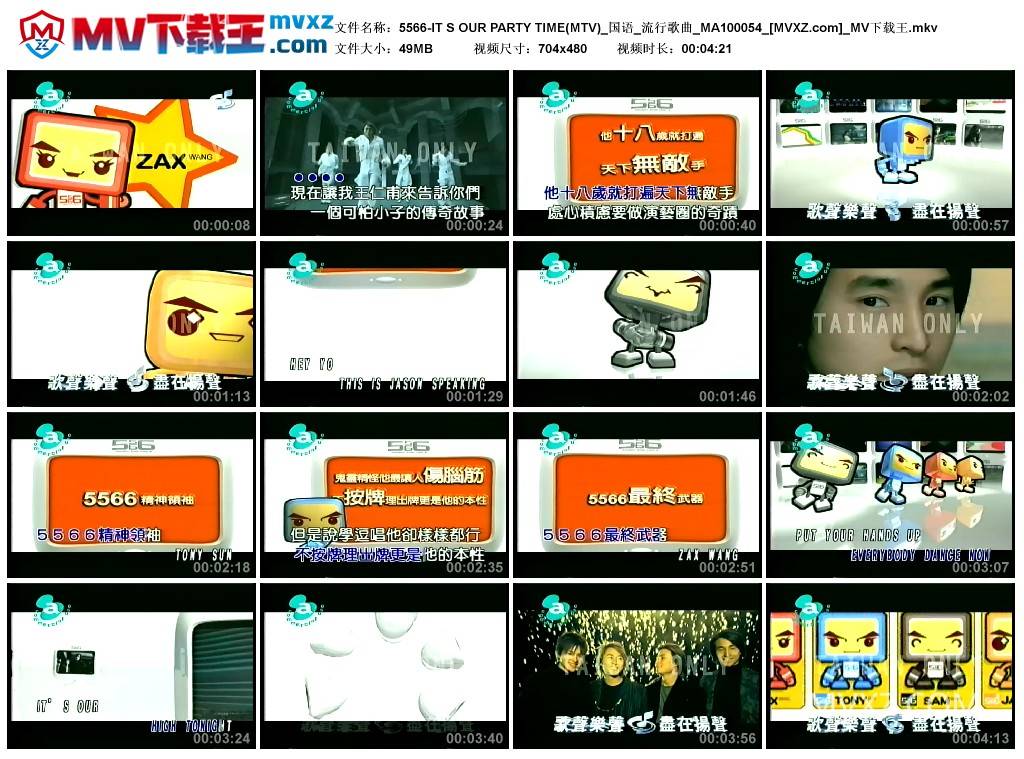 5566-IT S OUR PARTY TIME(MTV)_国语_流行歌曲_MA100054